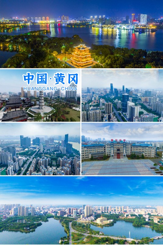 黄冈（湖北省辖地级市）