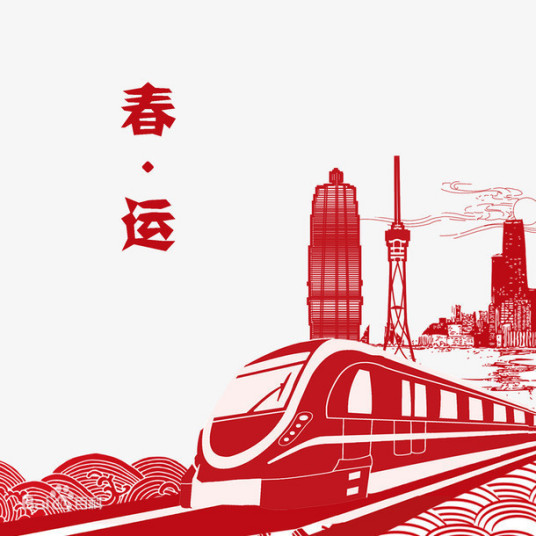 2023年春运