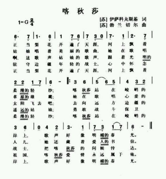 喀秋莎（苏联歌曲）