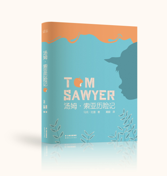 汤姆·索亚历险记（马克·吐温创作长篇小说）