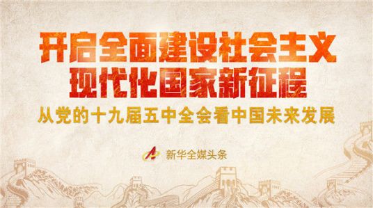 开启全面建设社会主义现代化国家新征程