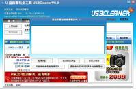 USBCleaner