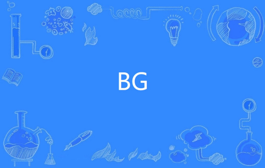 BG（网络用法）