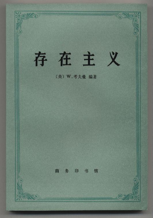 存在主义