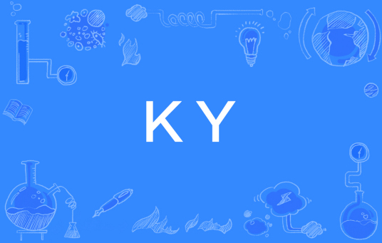 KY（网络流行词）