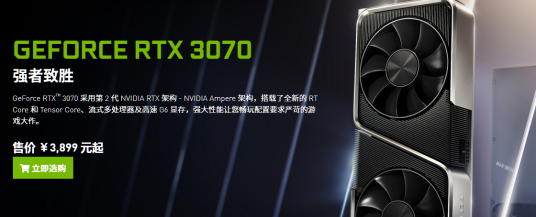 NVIDIA GeForce RTX 3070