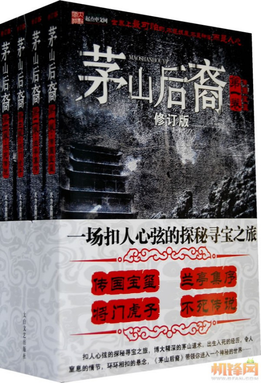 茅山后裔（2013年百花洲文艺出版社出版的图书）