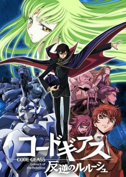 Code Geass 反叛的鲁路修（SUNRISE制作的原创电视动画系列）