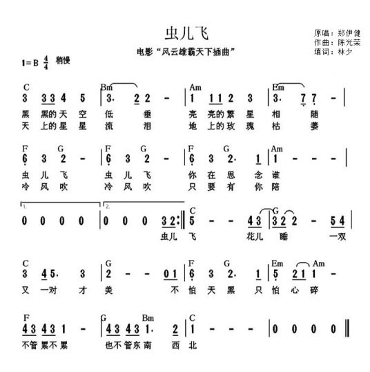 虫儿飞（童声合唱版）