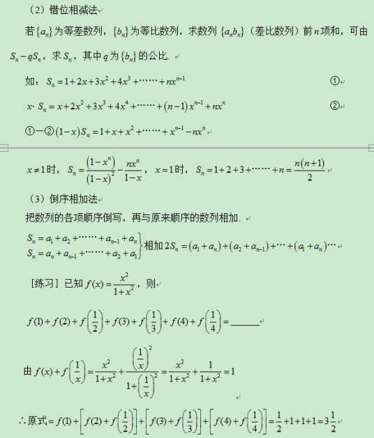 等差数列求和公式