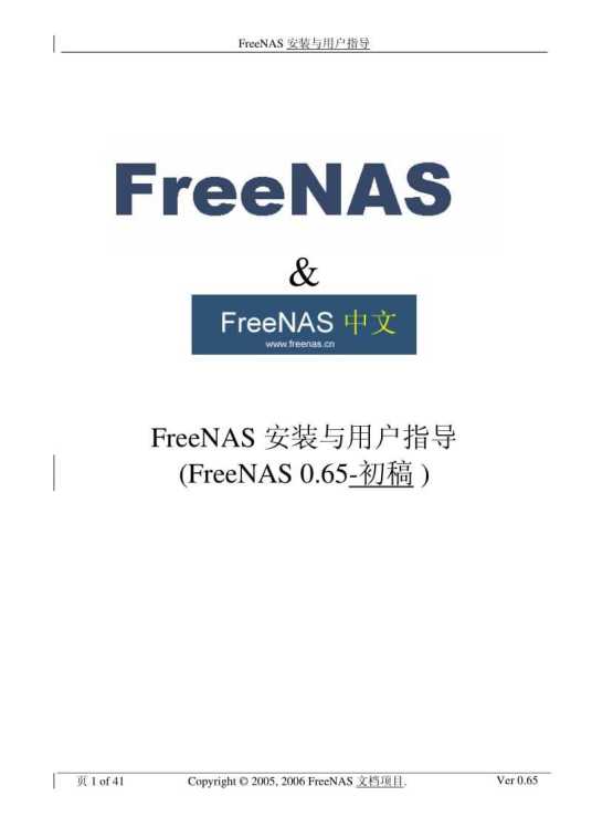 FreeNAS