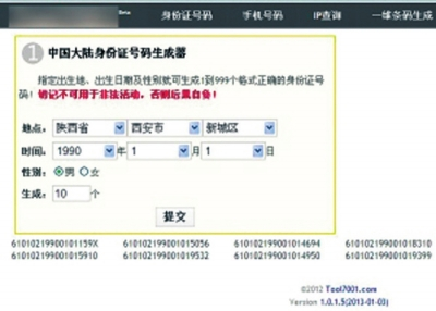 身份证号码生成器