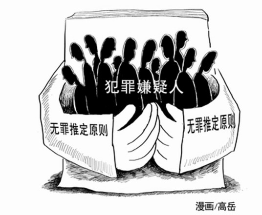 疑罪从无（现代刑法“有利于被告人”人权保障理念）