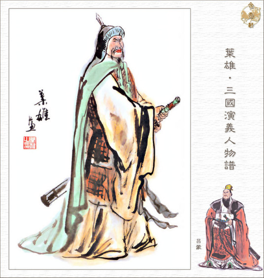 吕蒙（东汉末年名将）