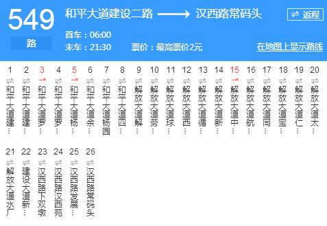 武汉公交549路