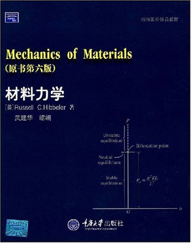 材料力学（原书第六版）