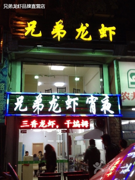 兄弟龙虾品牌店