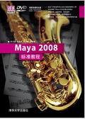 Maya 2008标准教程