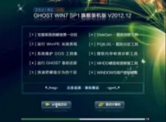 蓝色动力GHOST WIN7 SP1装机旗舰版