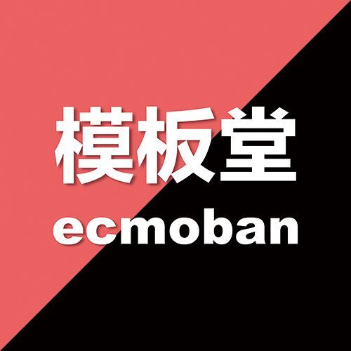 ecshop模板堂