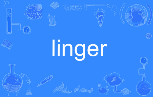 Linger（英文单词）