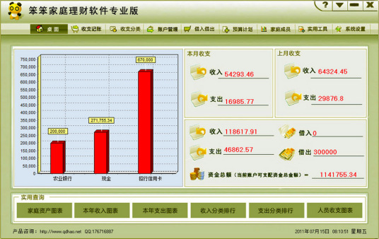 家庭记账软件