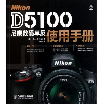 Nikon D5100尼康数码单反使用手册