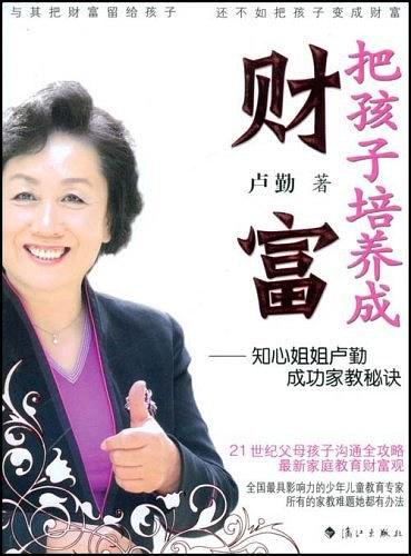 把孩子培养成财富（2008年漓江出版社出版的图书）