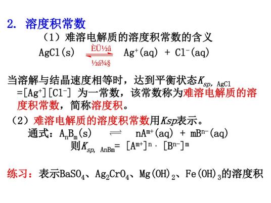 溶度积常数