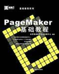 PageMaker基础教程