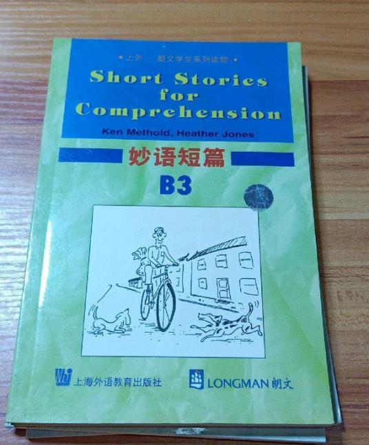 妙语短篇（1996年上海外语教育出版社出版的图书）