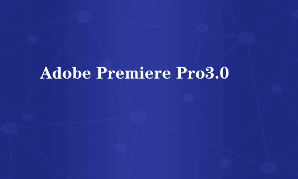 Adobe Premiere Pro3.0