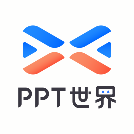 PPT世界