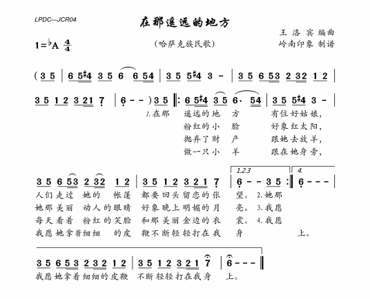 在那遥远的地方（孙维良演唱的歌曲）