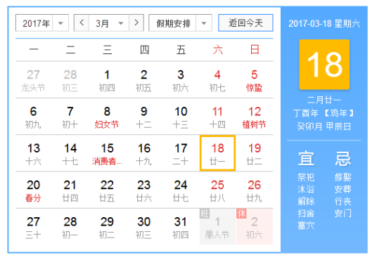 2017年3月18日