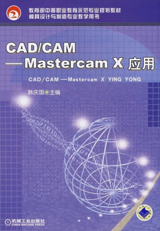 CAD/CAM