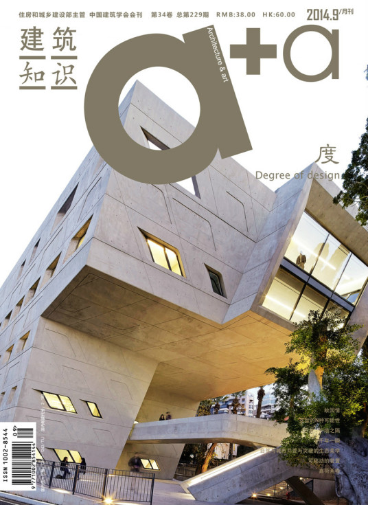 建筑知识（中国建筑学会主办期刊）