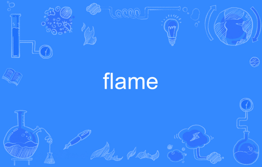 flame（英文单词）