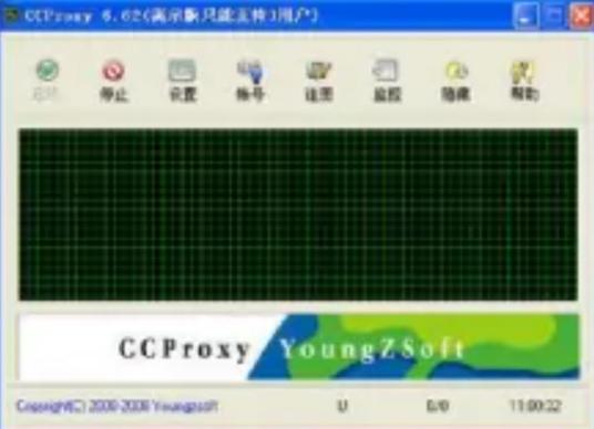 遥志代理服务器(CCProxy)V6.3.9