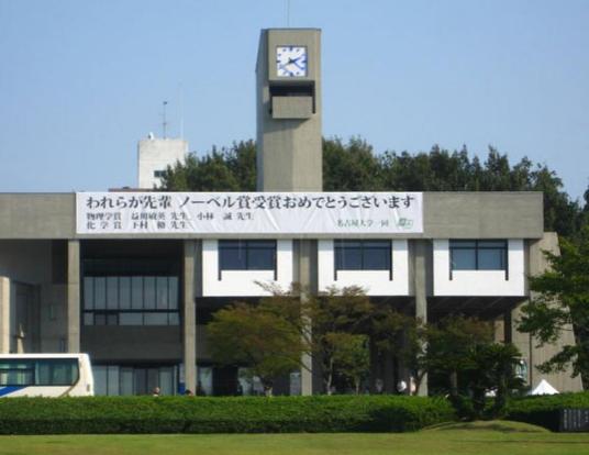 名古屋国际外语学院