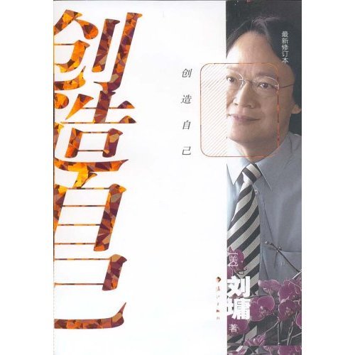 创造自己（2010年接力出版社出版的图书）