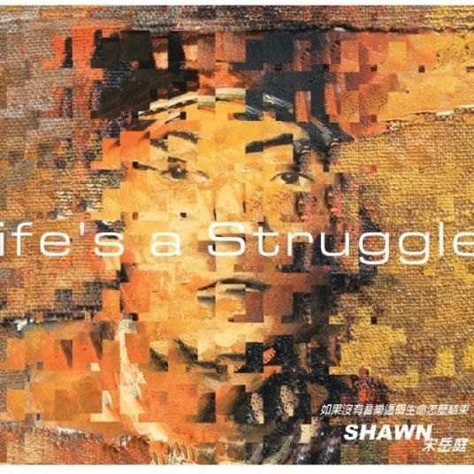 Life's a struggle（2003年宋岳庭发行的音乐专辑）