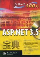 ASP.NET3.5宝典