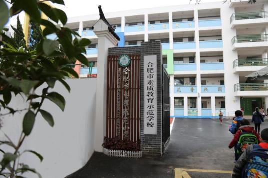 合肥市香樟雅苑小学