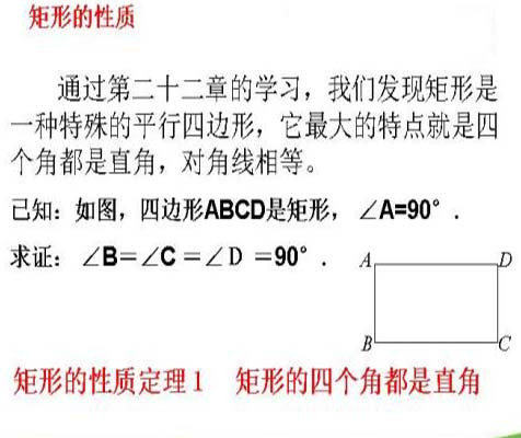 矩形性质定理