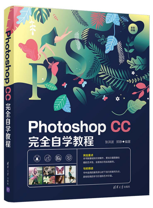 Photoshop CC完全自学教程（2020年清华大学出版社出版的图书）