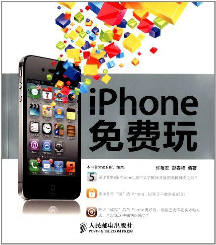 iPhone免费玩