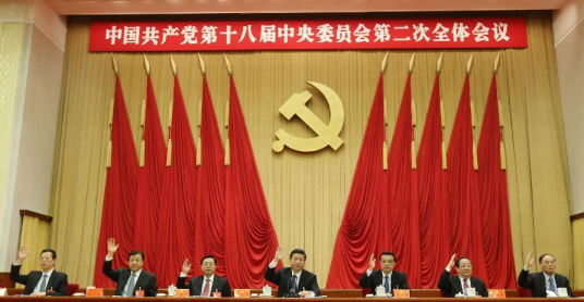 中国共产党第十八届中央委员会第二次全体会议