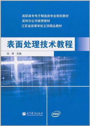 表面处理技术教程