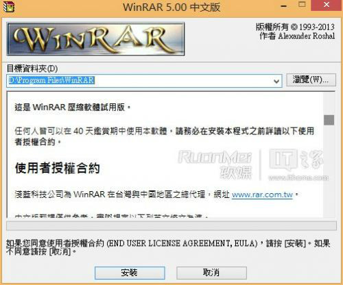 WinRAR 繁体中文版